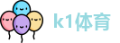 k1体育